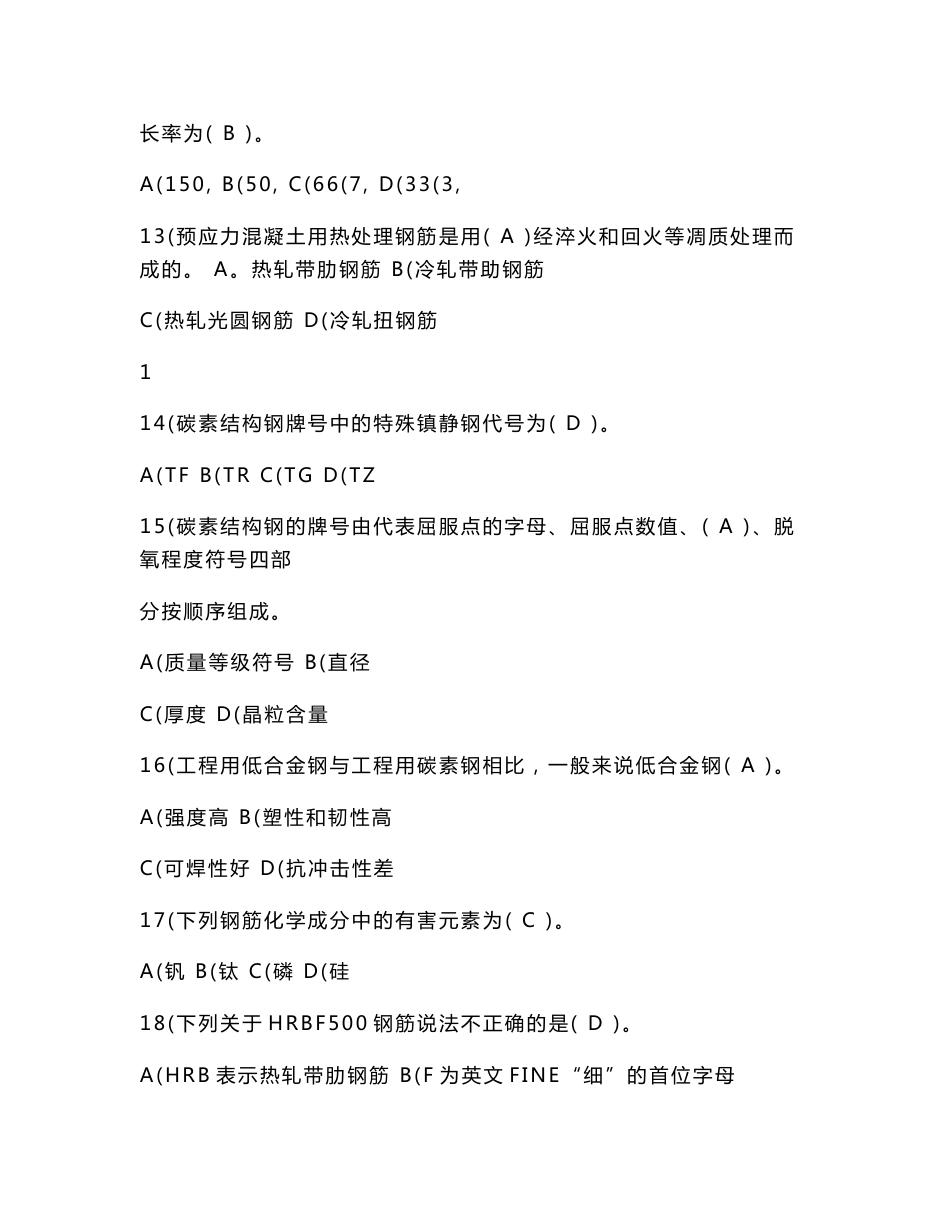 材料员专业基础知识篇_第3页