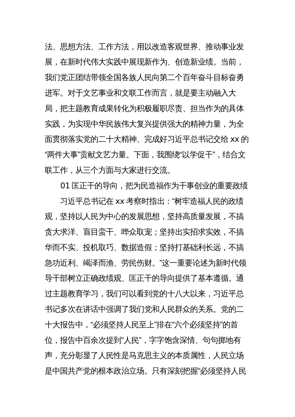 “以学促干”专题经验交流会上的发言_第2页