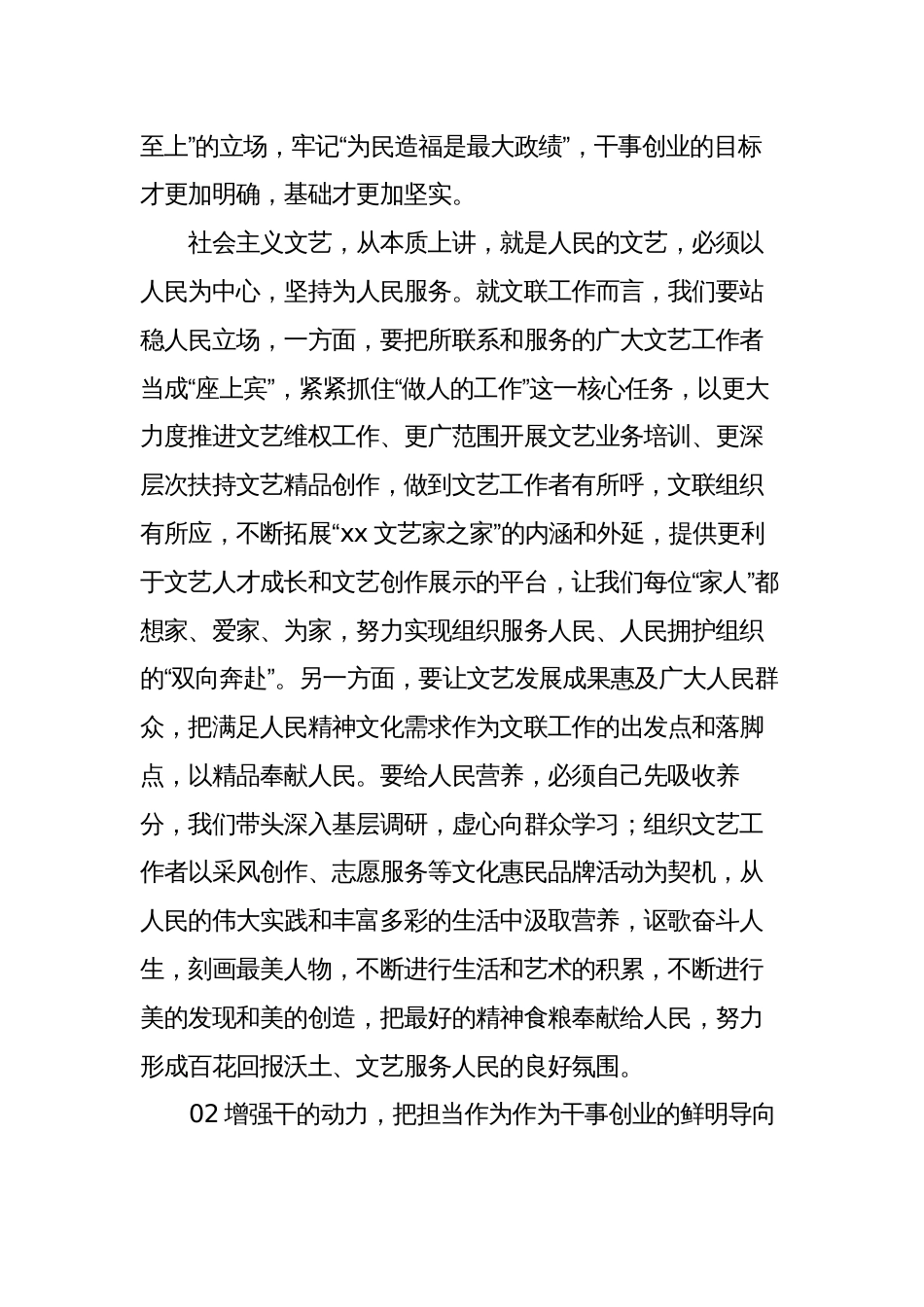 “以学促干”专题经验交流会上的发言_第3页
