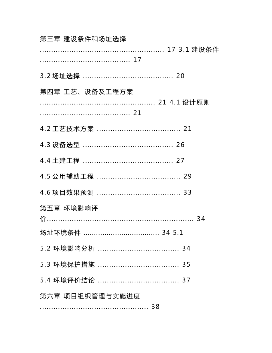 年产10万吨再生精铅冶炼项目项目建议书_第2页