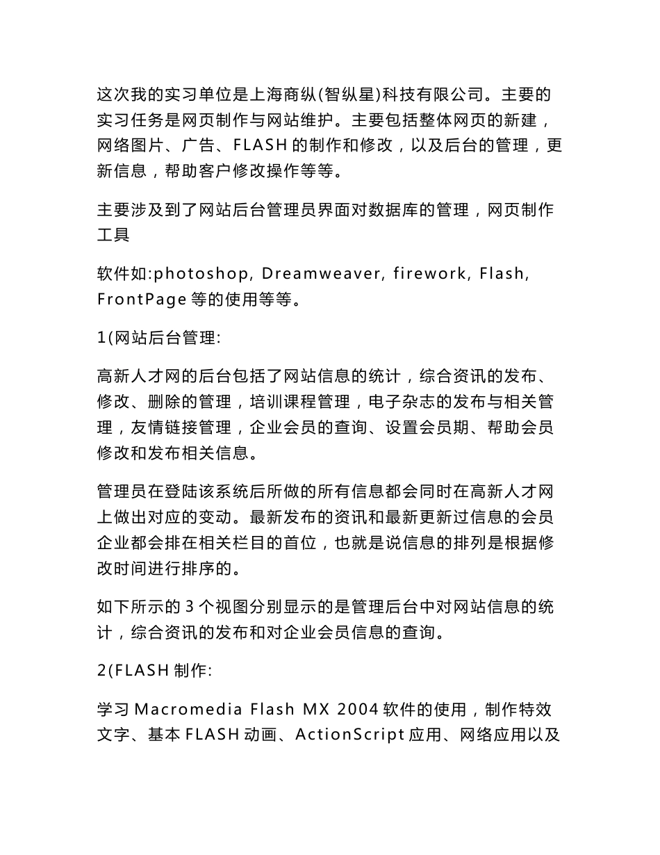 信息管理与信息系统专业暑期实习报告_第2页