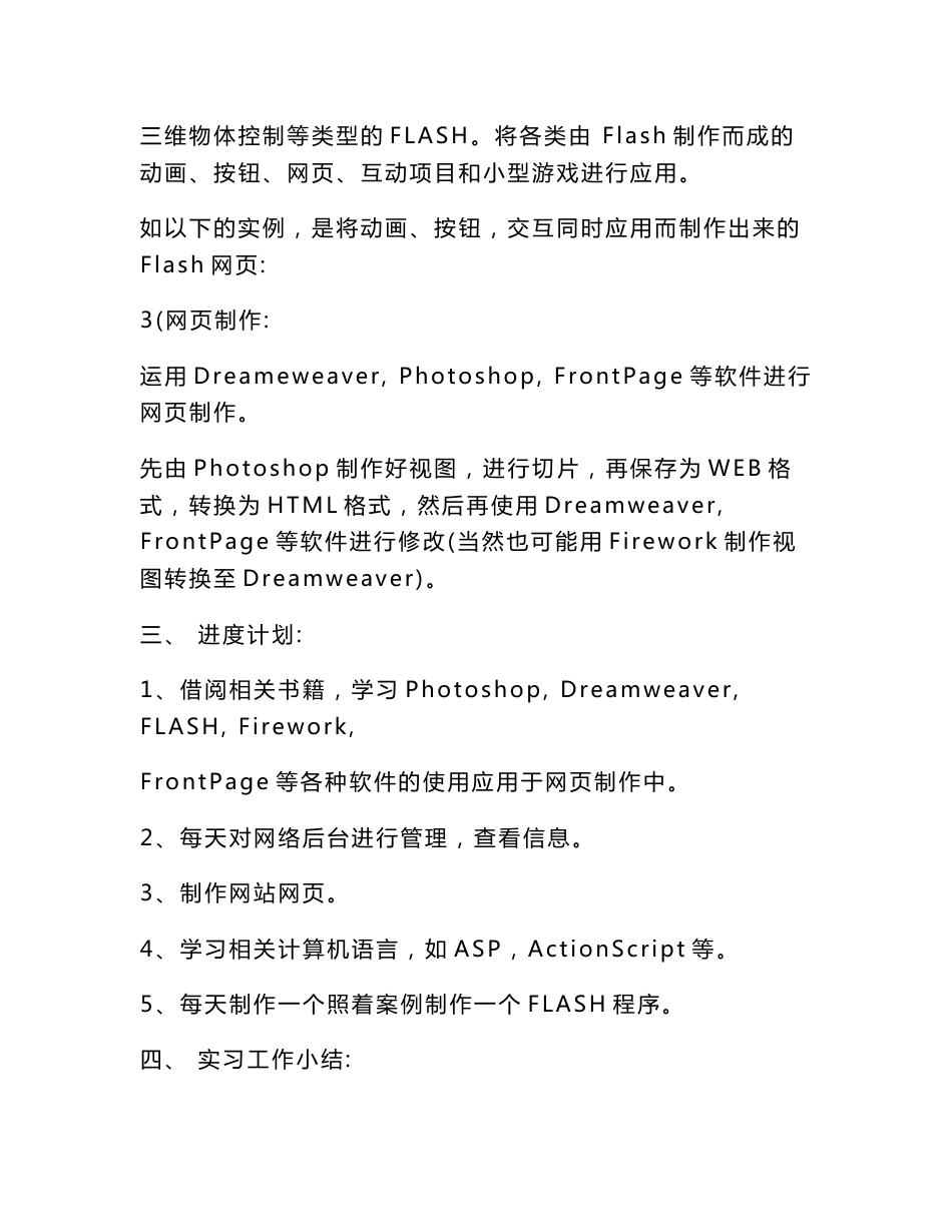 信息管理与信息系统专业暑期实习报告_第3页