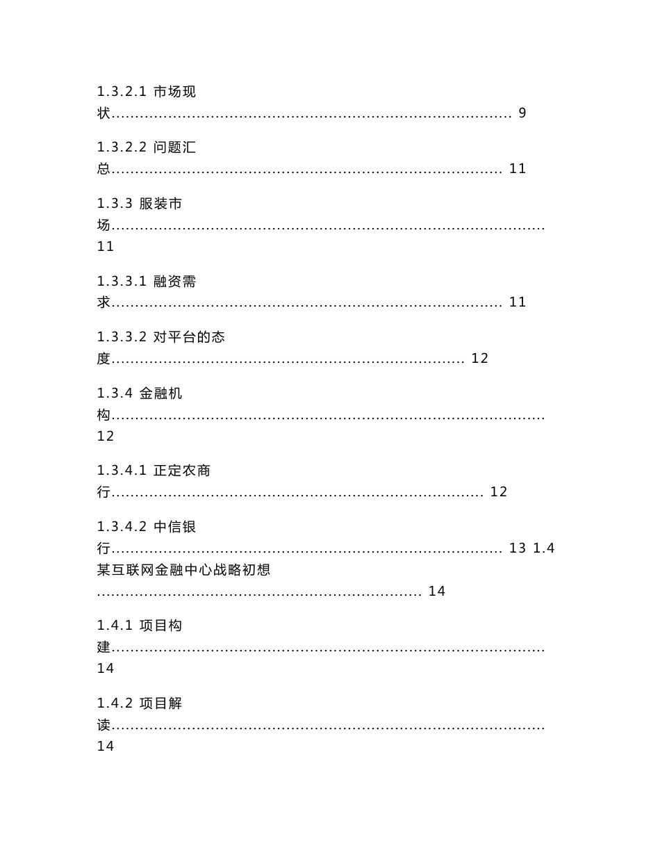 互联网金融建材供应链业务仓储物流管理服务平台融资系统建设方案（规划书）_第2页