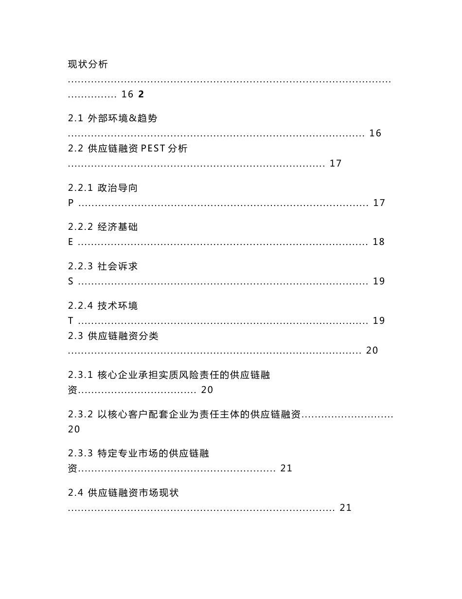 互联网金融建材供应链业务仓储物流管理服务平台融资系统建设方案（规划书）_第3页