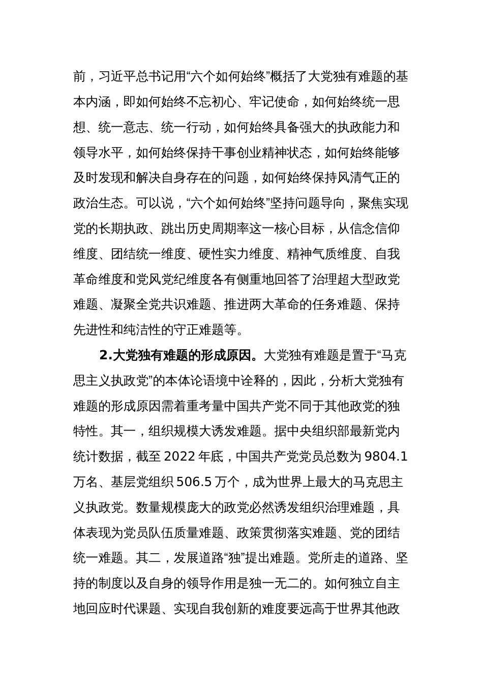 2023年第二批主题教育学习心得体会研讨交流发言_第2页