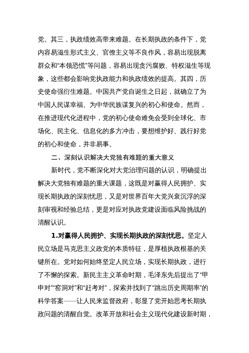 2023年第二批主题教育学习心得体会研讨交流发言_第3页