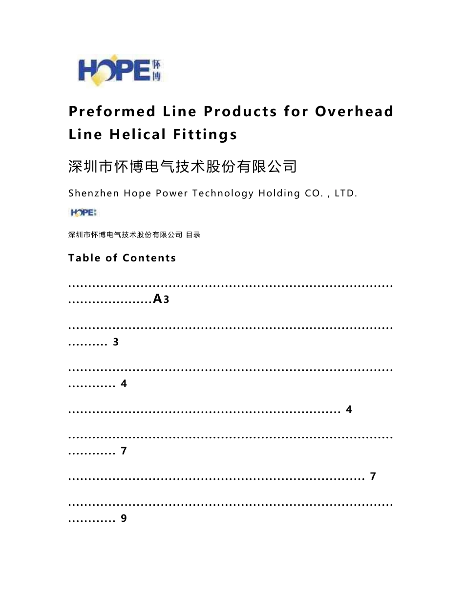 预绞式电力金具产品手册_第1页