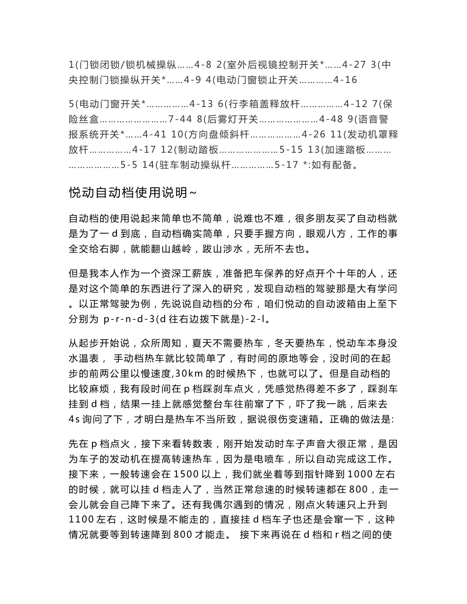 悦动使用手册(说明书)电子版_第2页