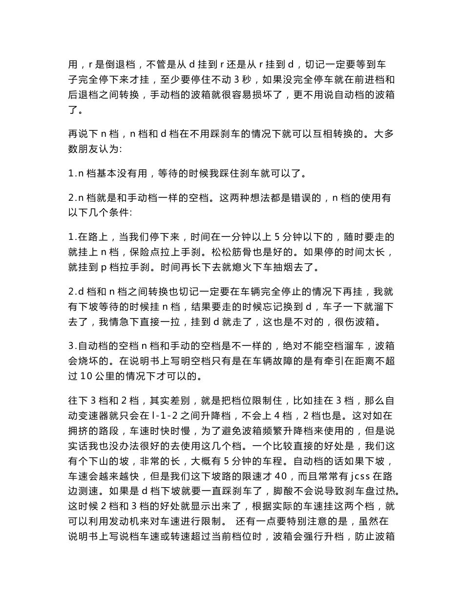 悦动使用手册(说明书)电子版_第3页