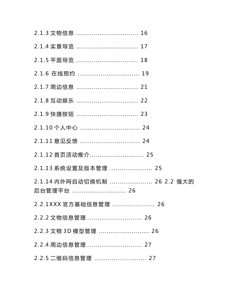 景区智能导览系统方案_第2页