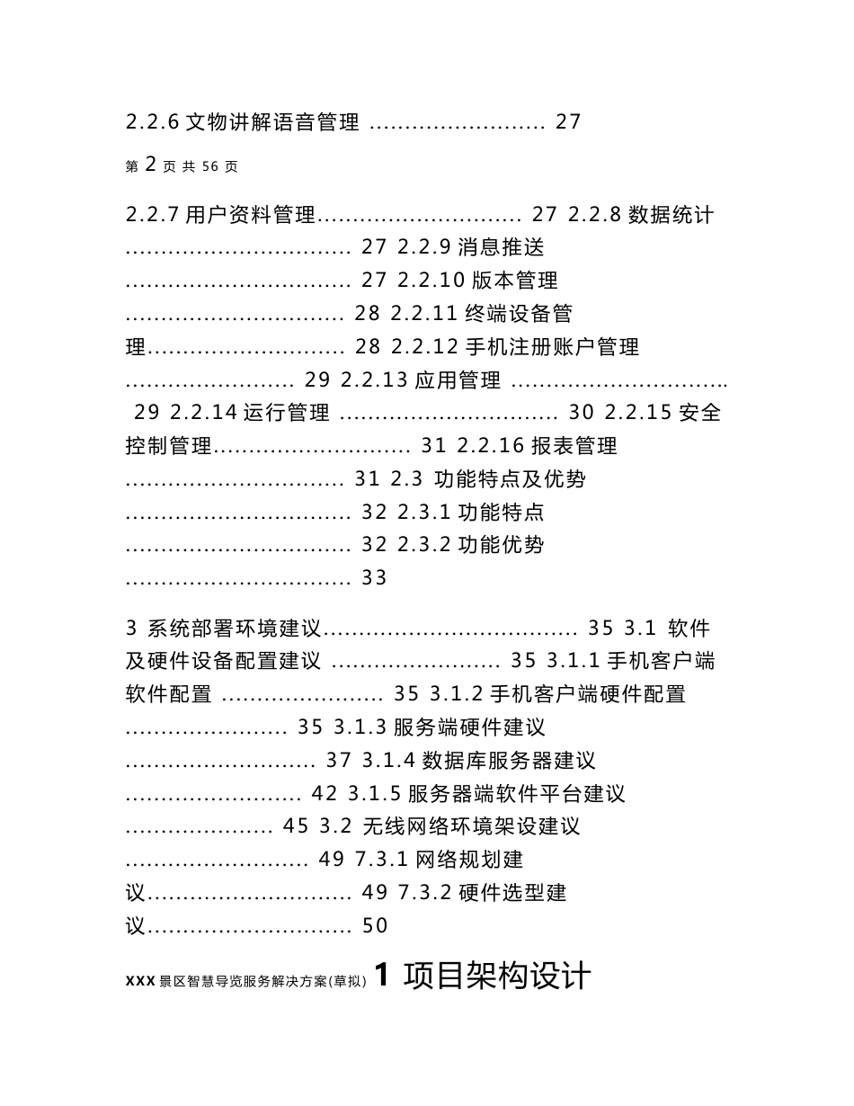 景区智能导览系统方案_第3页