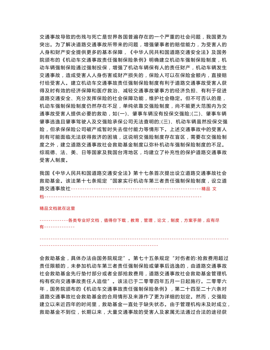 现行道路交通事故社会救助基金制度存在的问题及完善建议_第2页