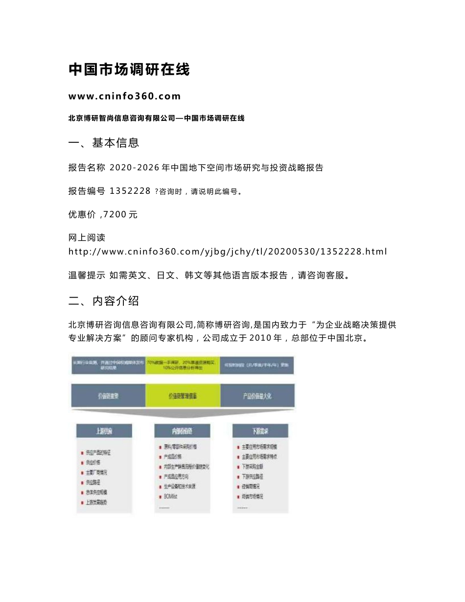 2020年中国地下空间市场研究与投资战略报告_第1页