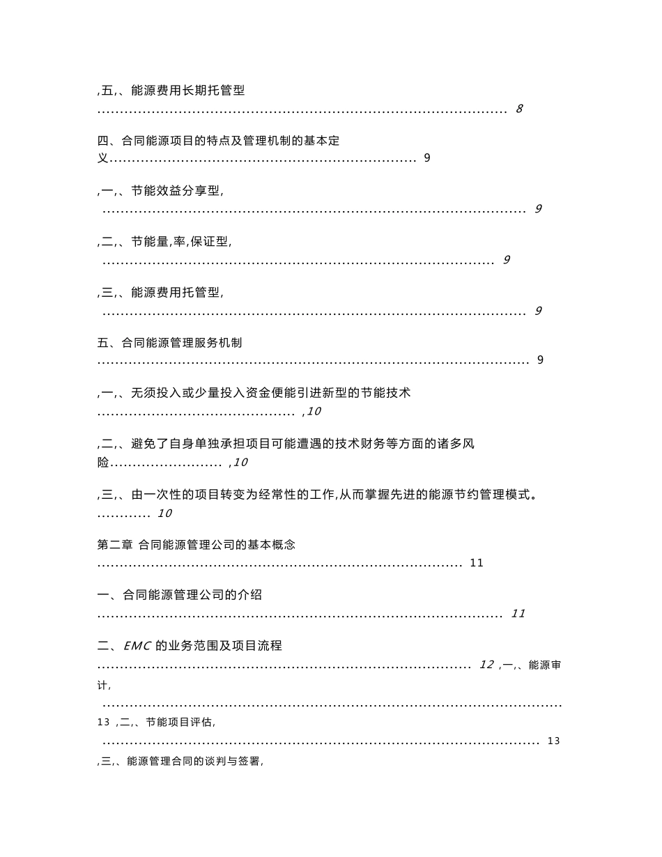 合同能源管理实务及案例分析_第2页