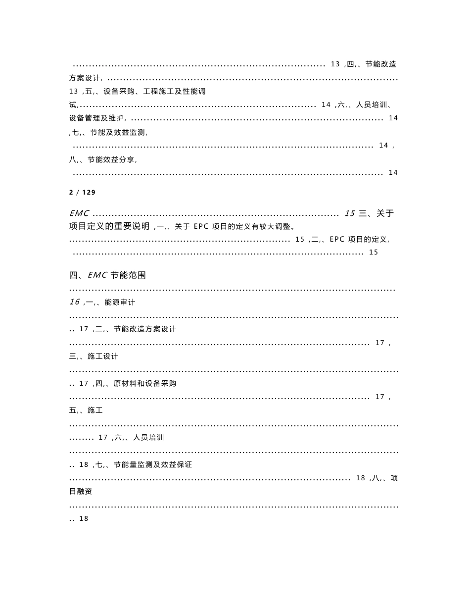 合同能源管理实务及案例分析_第3页