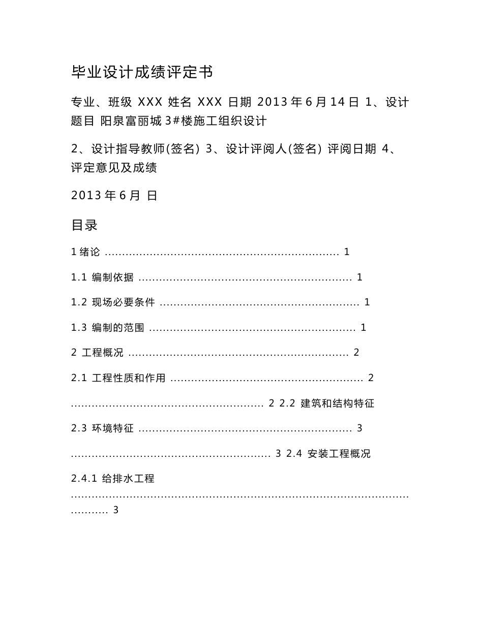 建筑工程专业毕业设计论文(建筑施工组织设计)_第2页