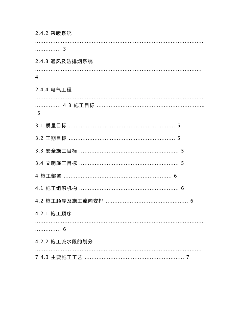 建筑工程专业毕业设计论文(建筑施工组织设计)_第3页