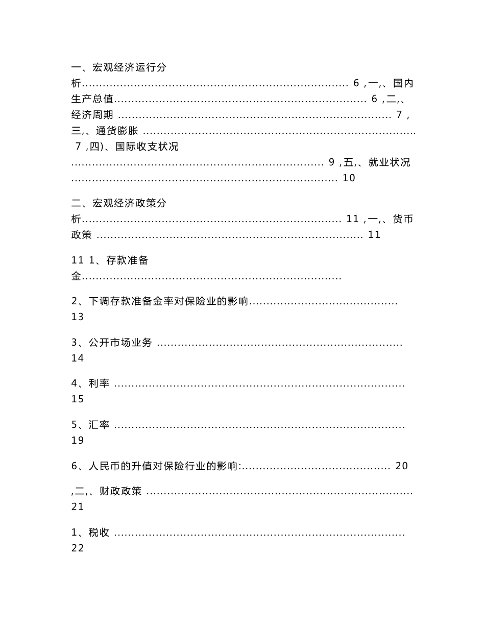 中国平安601318股票投资分析报告_第2页