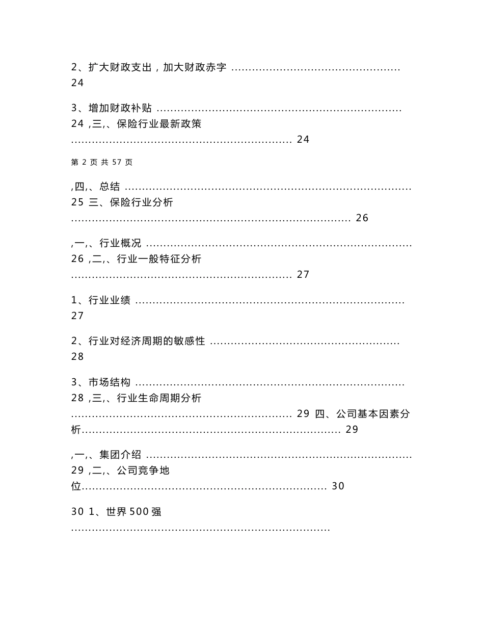 中国平安601318股票投资分析报告_第3页