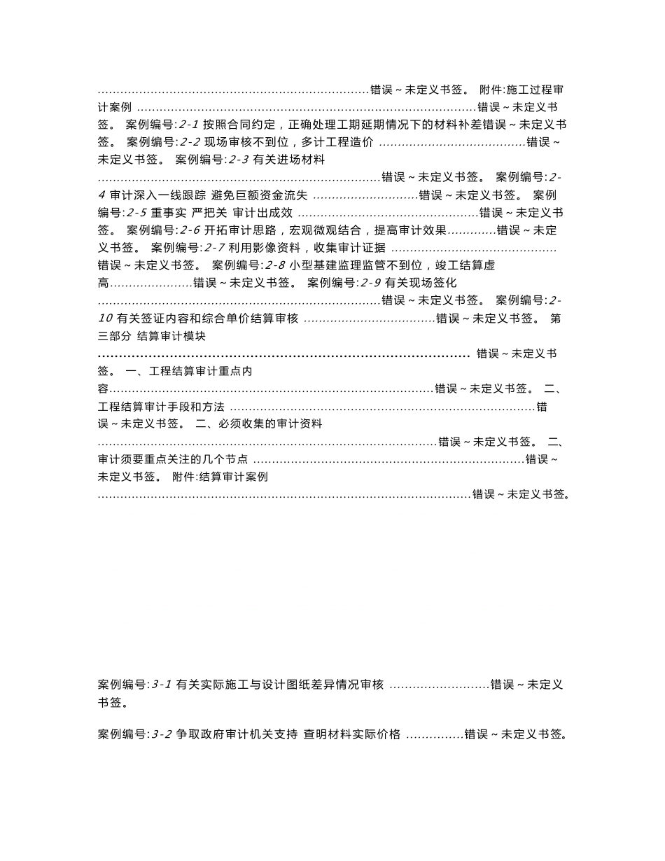 电力公司内部审计工作指南宁波市工程项目内部审计实务操作指南_第2页