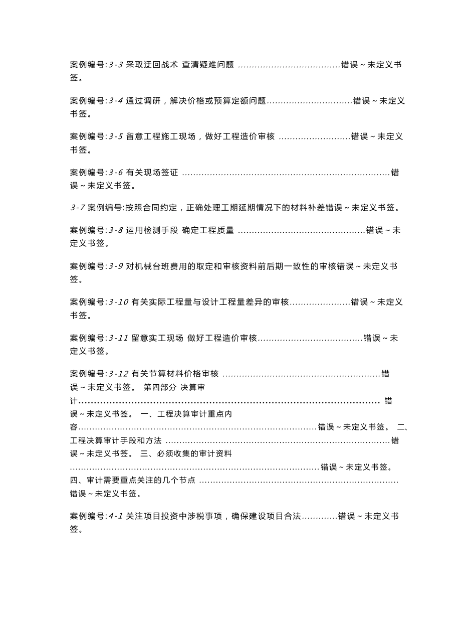 电力公司内部审计工作指南宁波市工程项目内部审计实务操作指南_第3页