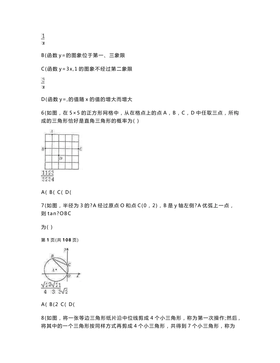 中考数学试卷含答案解析(共7套)_第2页