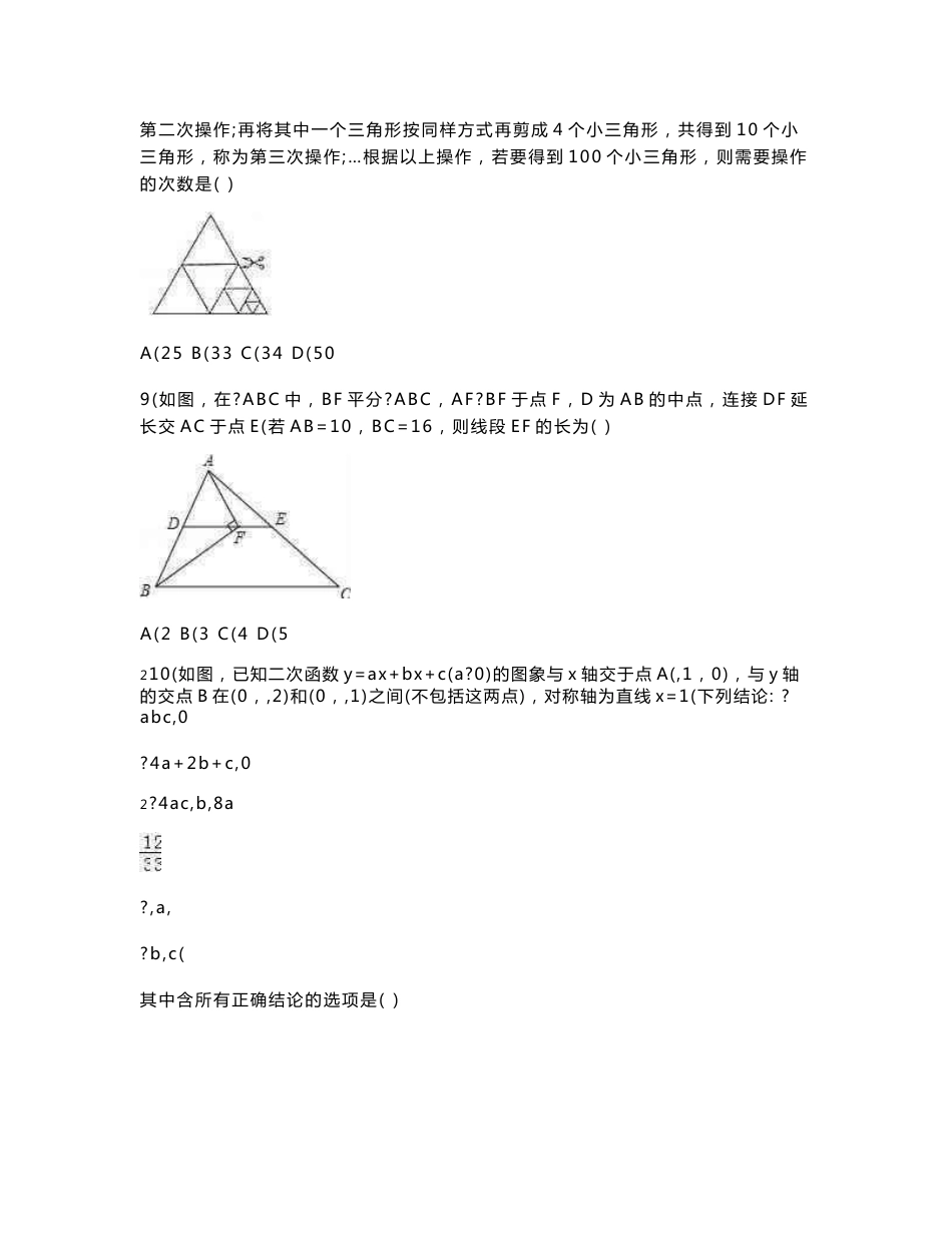 中考数学试卷含答案解析(共7套)_第3页