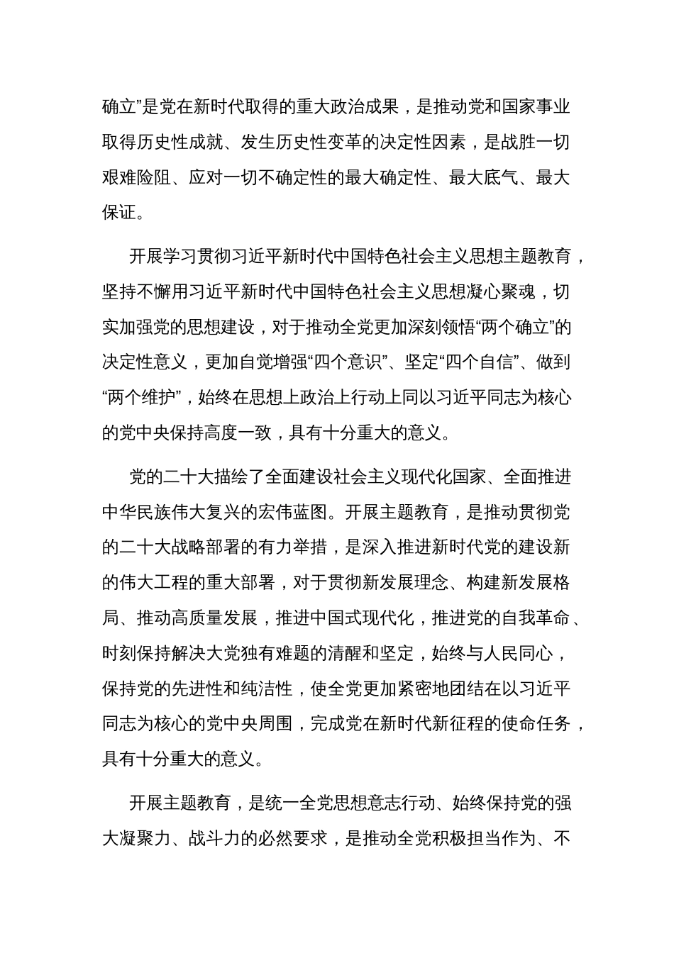 部门单位2023年学习贯彻新时代中国特色社会主义思想主题教育实施方案_第2页