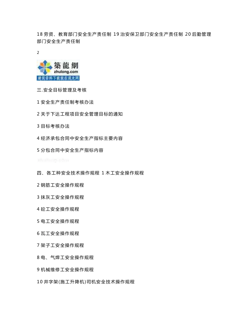 质量安全建筑工程项目安全管理手册_第3页