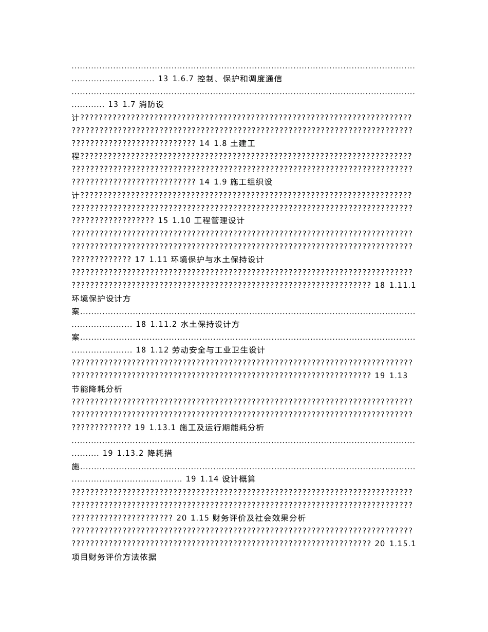 武汉煜江能生态园30mwp农光互补光伏电站项目实施方案0709_第3页