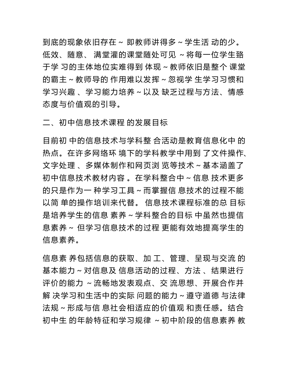 初中信息技术拓展性课程方案_第2页