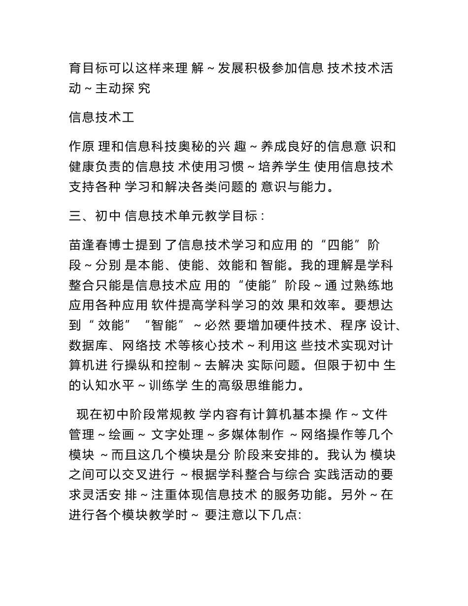 初中信息技术拓展性课程方案_第3页