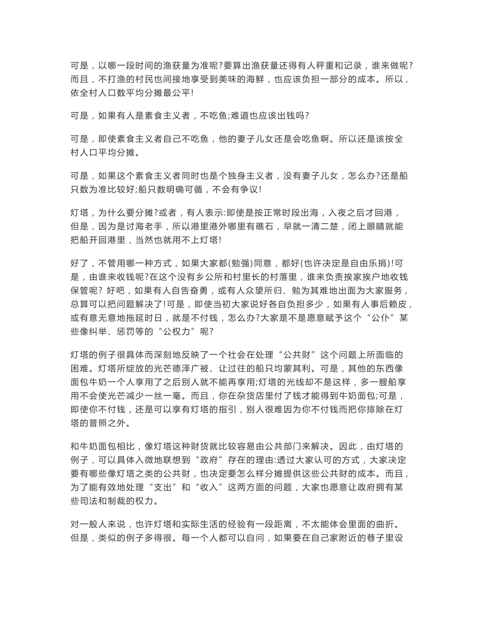 经济学案例分析_第3页