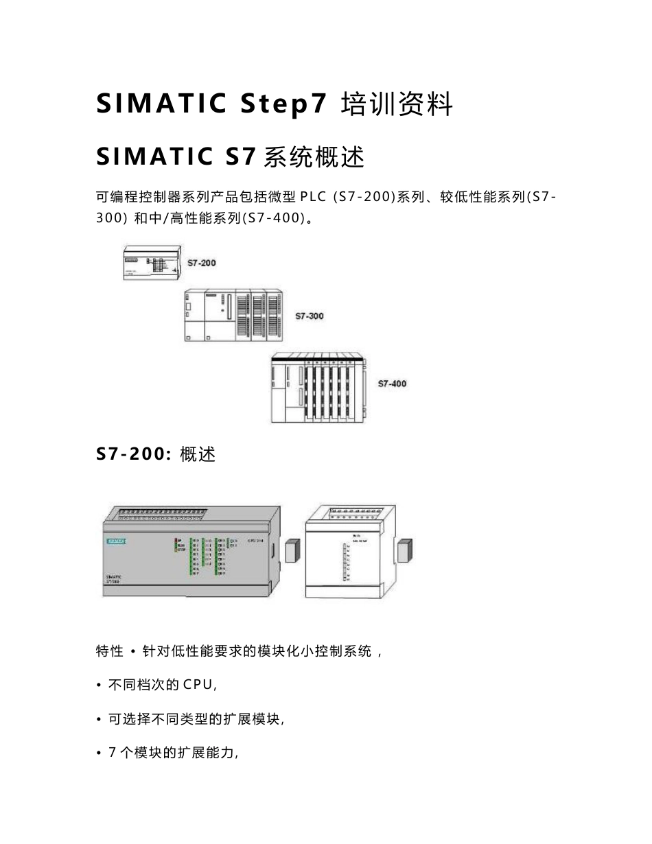 Step7_培训资料._第1页