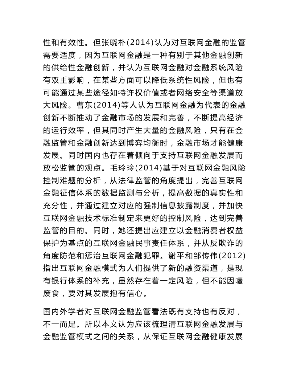 基于风险识别视角的中国互联网金融监管研究[权威资料]_第3页