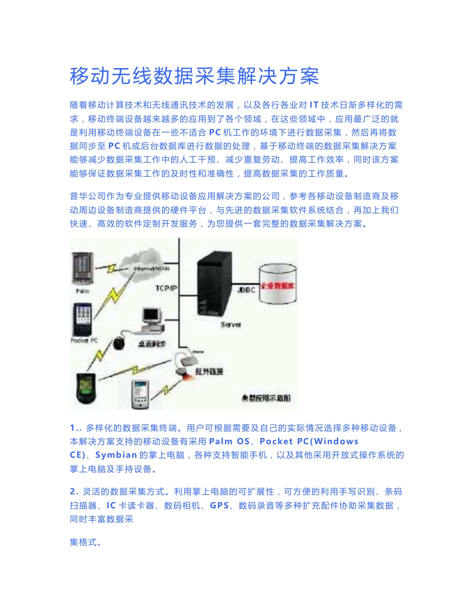 移动无线数据采集解决方案_第1页