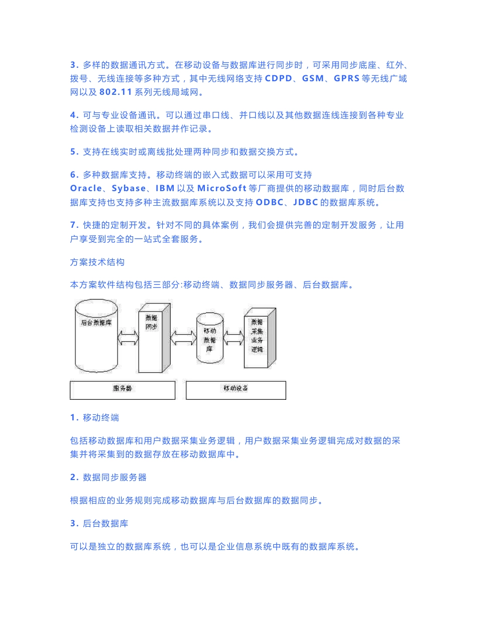 移动无线数据采集解决方案_第2页