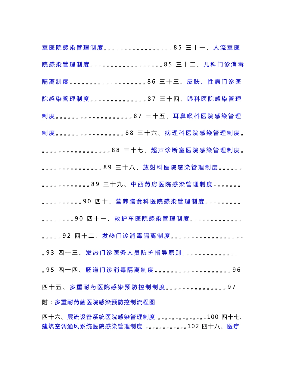 医院感染预防与控制管理制度_第3页