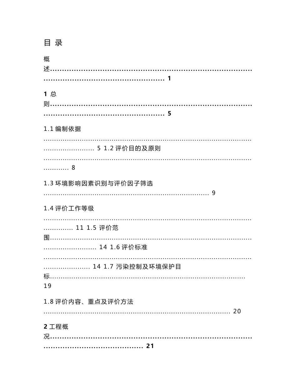 紫金锌业有限公司乌拉根锌矿新增15000td低品位资源及废石综合利用技改选矿工程环评报告公示_第1页