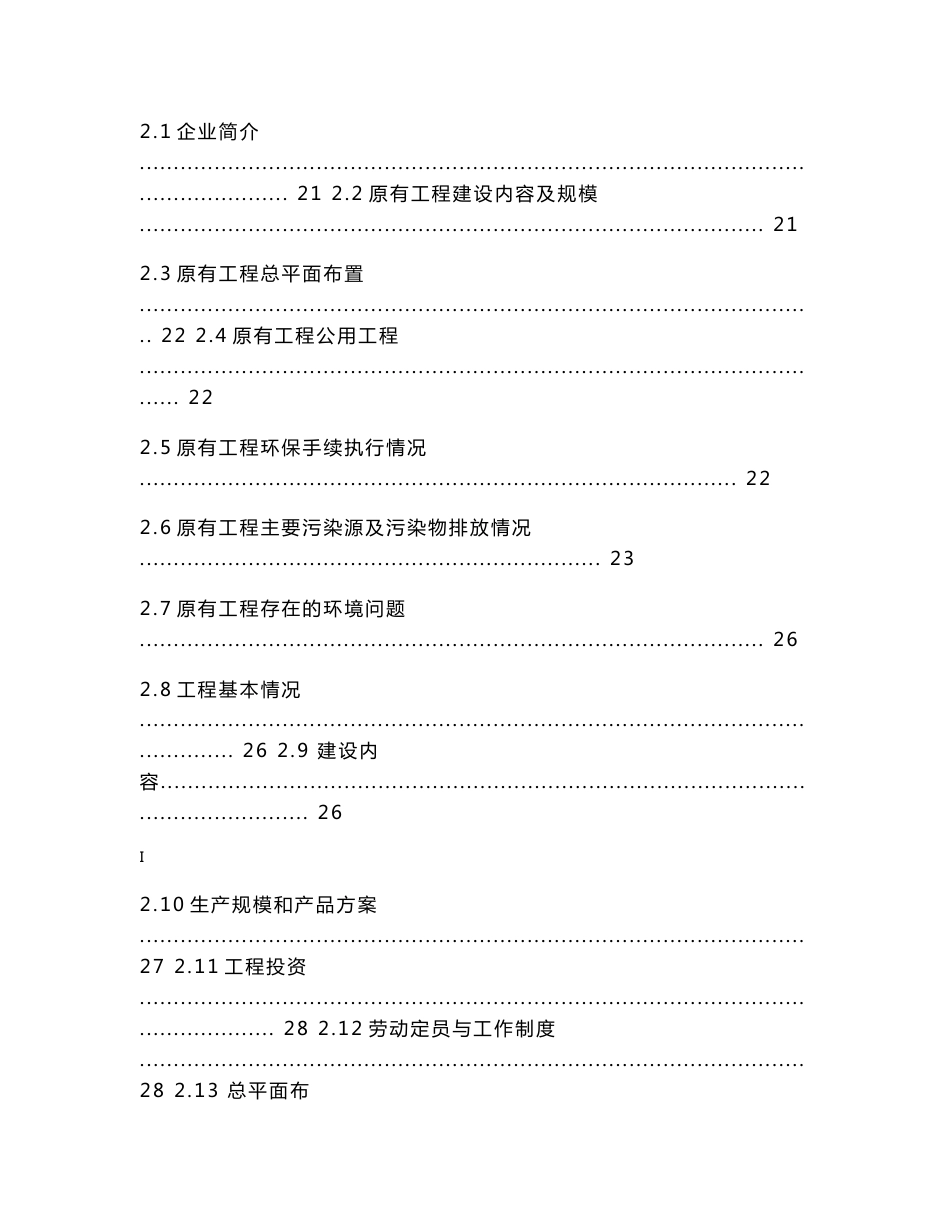 紫金锌业有限公司乌拉根锌矿新增15000td低品位资源及废石综合利用技改选矿工程环评报告公示_第2页