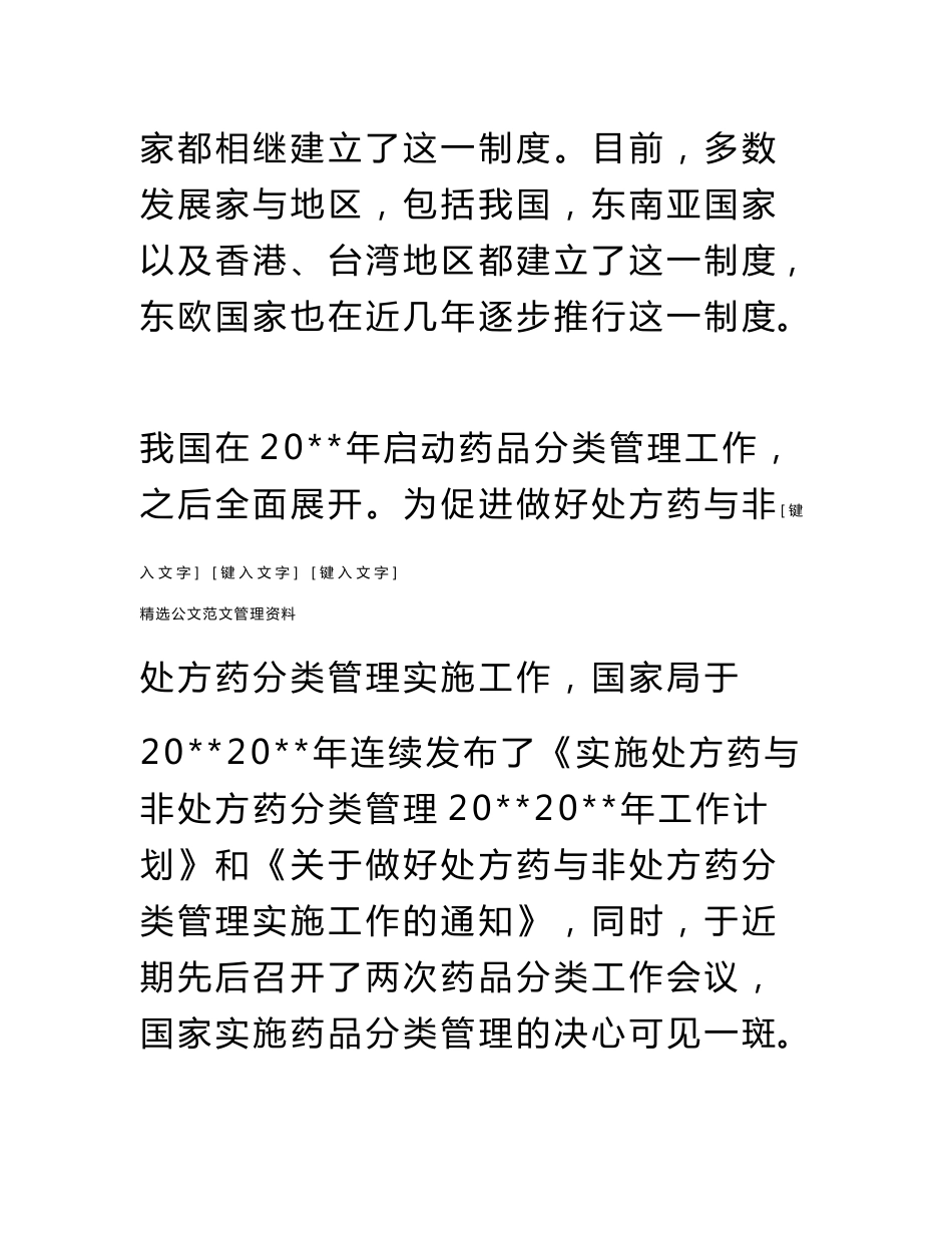 市场药品调研报告范文_第2页