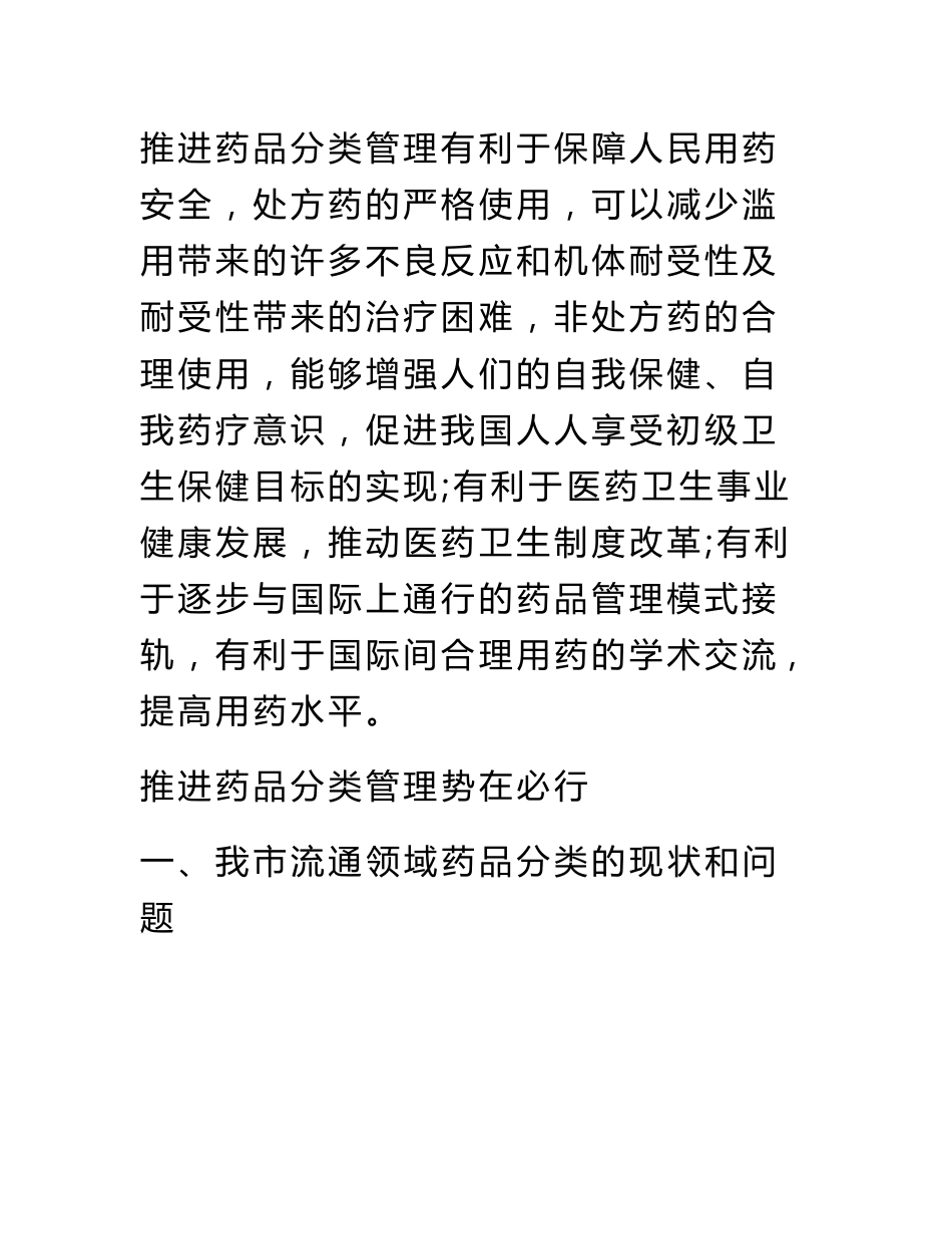 市场药品调研报告范文_第3页