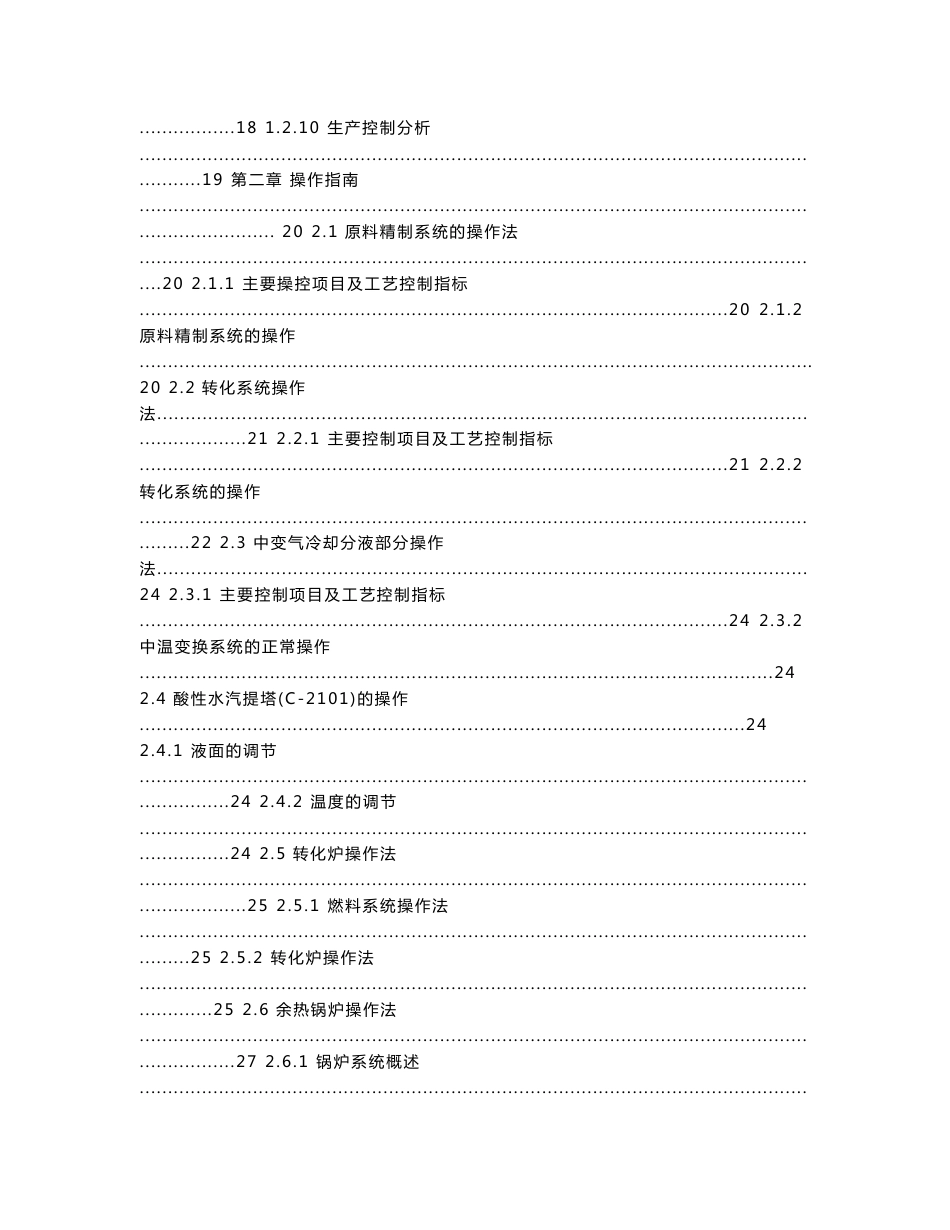 制氢操作规程20041017_第2页