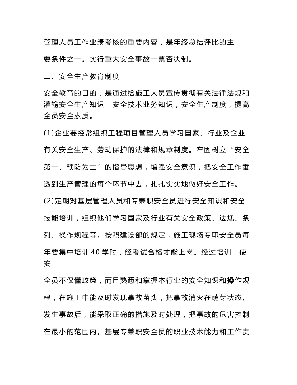 企业安全生产管理体系运行资料_第3页
