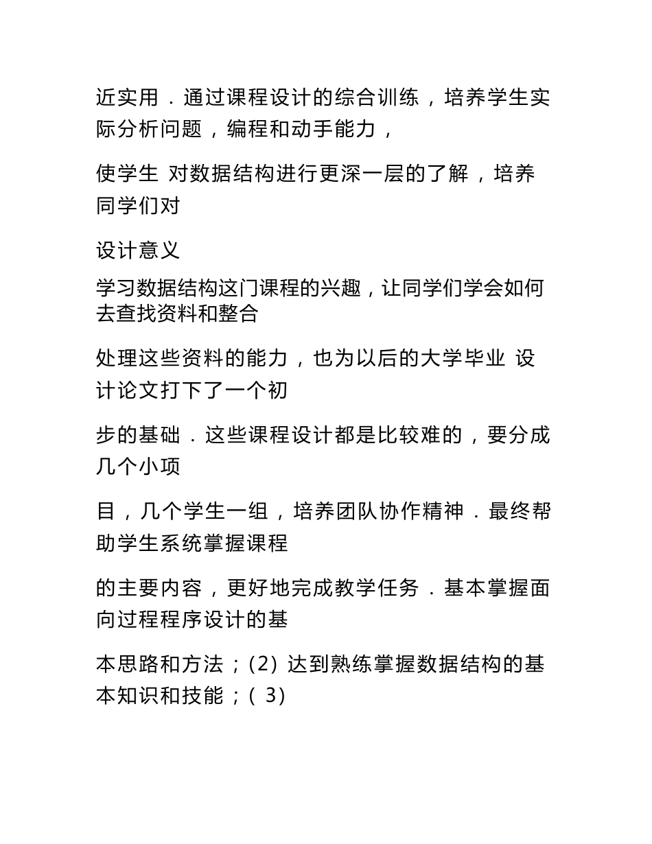 数据结构利用单链表实现学生基本信息管理课程设计实验报告_第3页