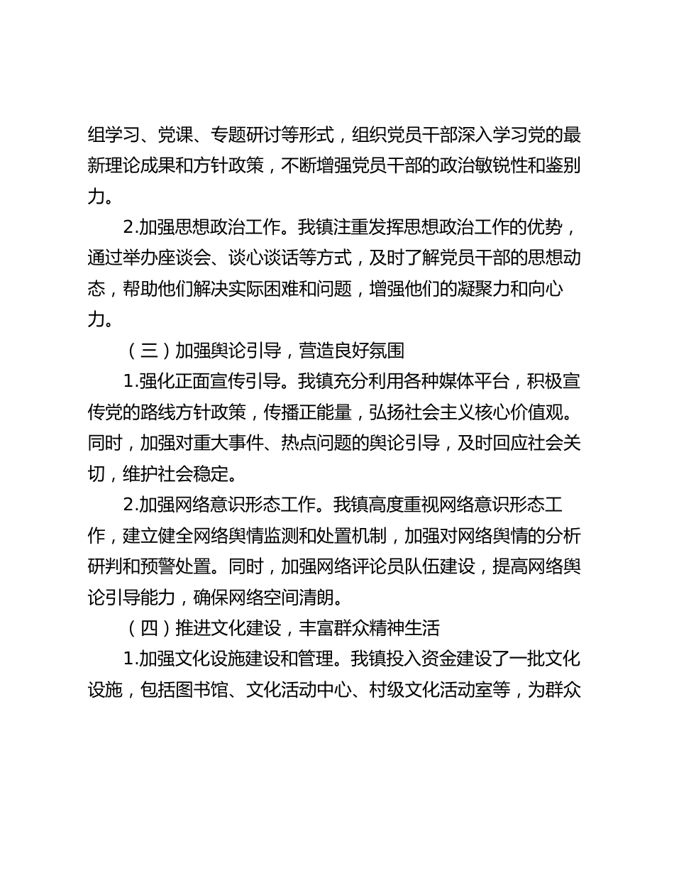 镇关于2024年意识形态工作情况的汇报_第2页