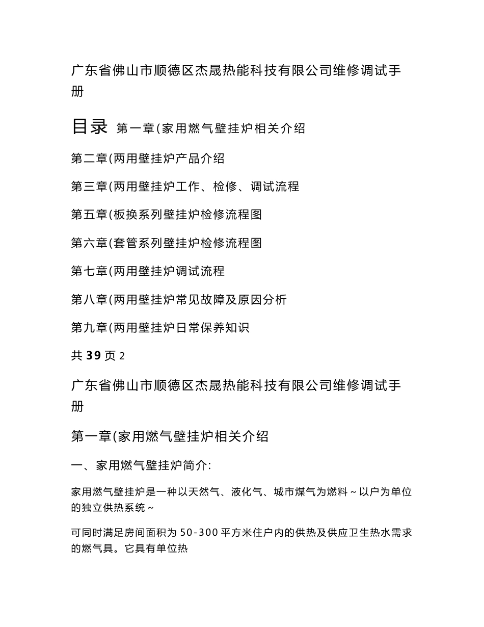 壁挂炉维修手册_第2页
