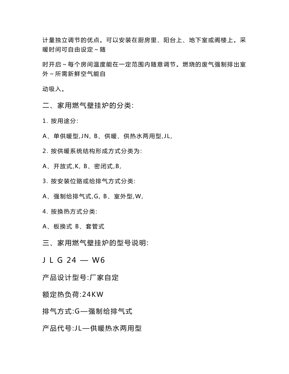 壁挂炉维修手册_第3页