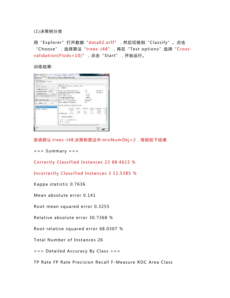 商务智能与数据挖掘实验报告_第2页