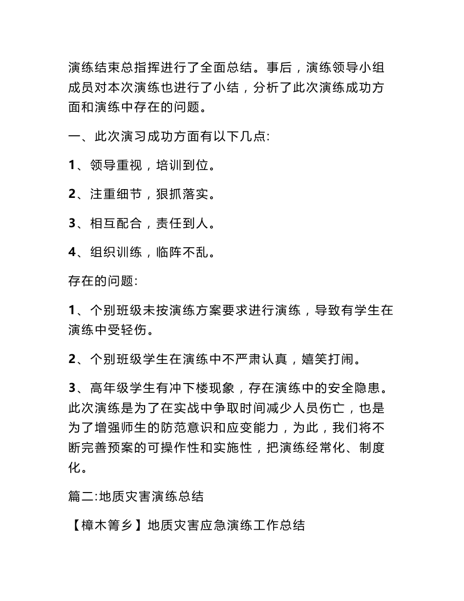 学校地质灾害应急演练总结_第2页